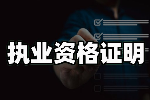 如何选择专业证书制作:DIY方案 vs 专业服务谁更胜一筹?